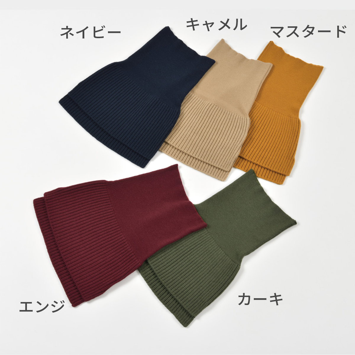 見せるハラマキ ウール