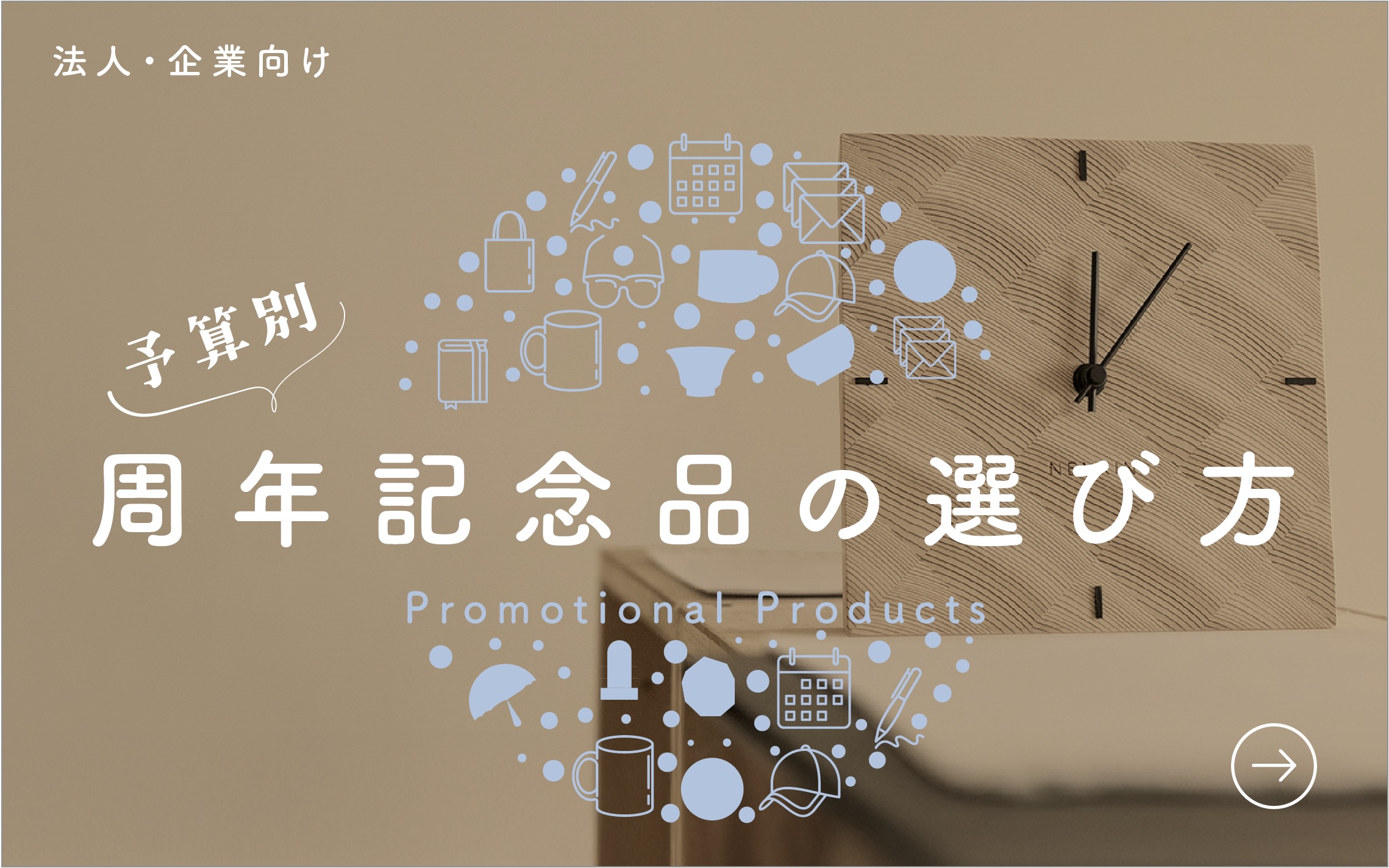 法人向け選び方バナー01