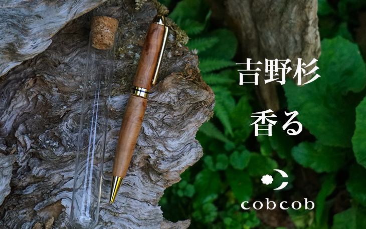 夢咲花 cobcob 吉野杉ボールペン cobcob