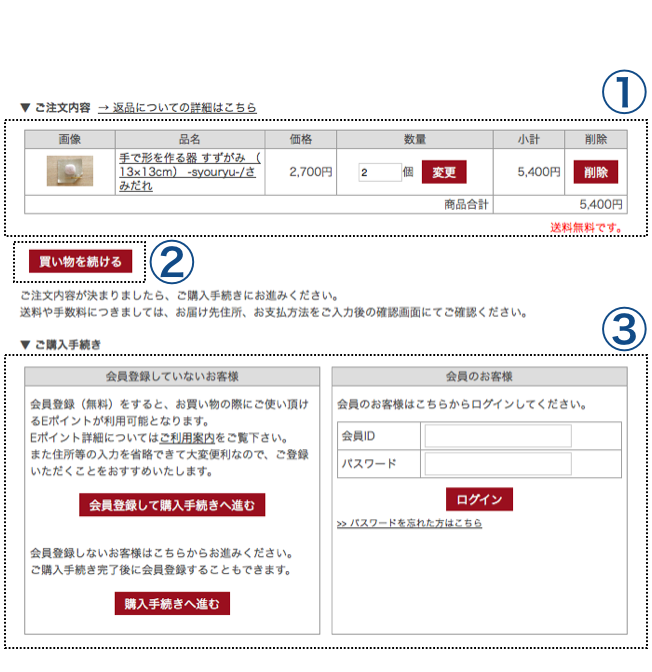 ご利用ガイド