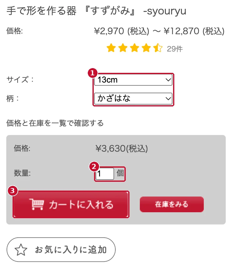 商品ページでサイズ・柄と数量を選んでカートに入れる