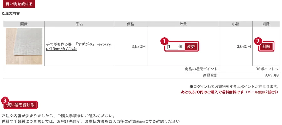 カート画面で注文内容を確認