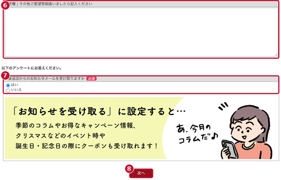 備考欄とお知らせメールの設定