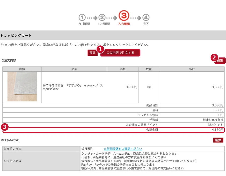 注文内容の最終確認画面