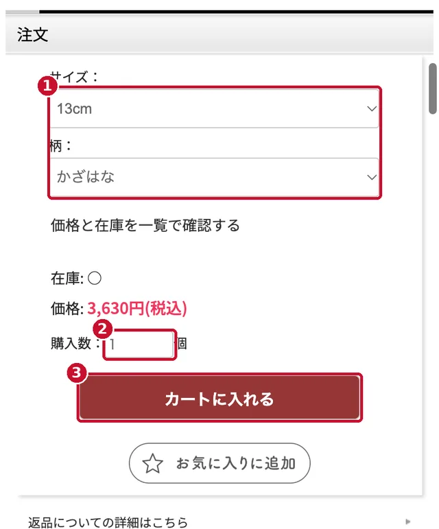 スマホの商品ページでサイズ・柄と数量を選んでカートに入れる