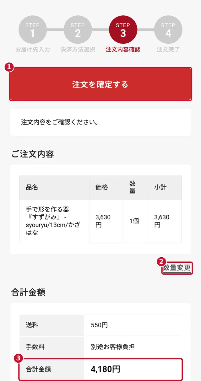 スマホの注文内容確認画面と注文を確定するボタン