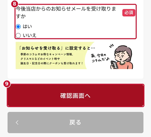 お知らせメールの設定と確認画面へボタン