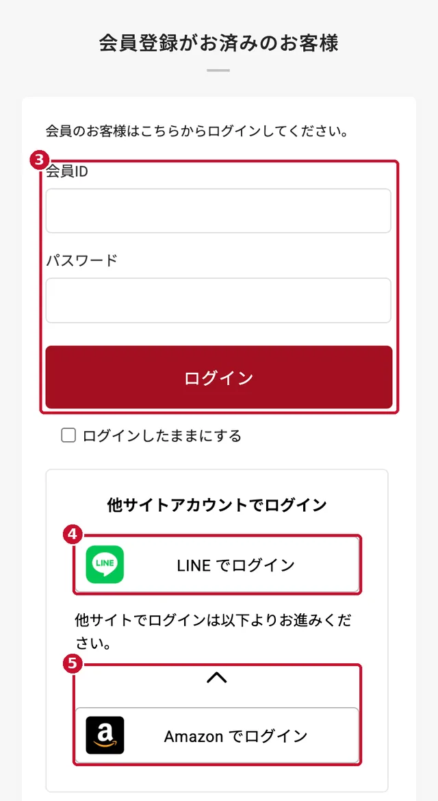 会員の方は会員ID・パスワード、LINE、Amazonでログイン