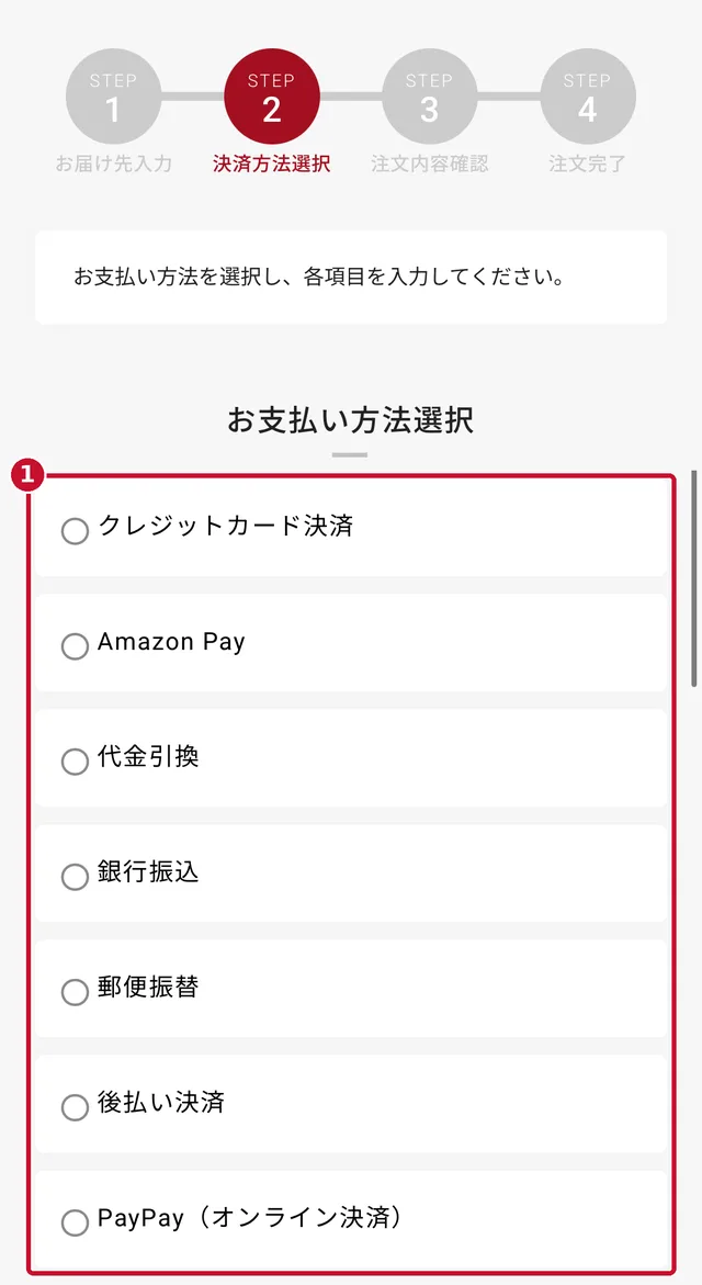 スマホのお支払い方法選択（クレジットカード・Amazon Pay・代金引換・銀行振込・郵便振替・後払い・PayPay）