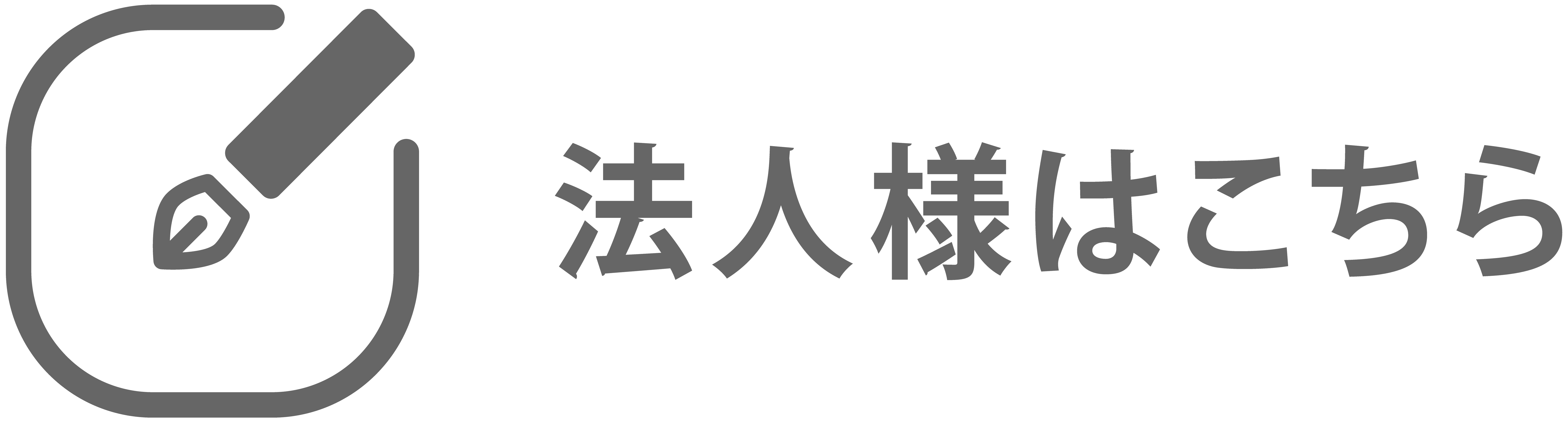 法人向け