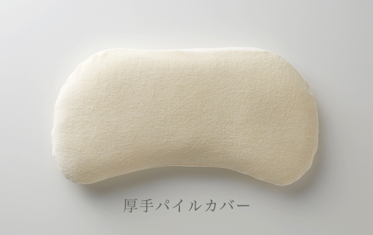 ジムナストプラス | 厚手パイルカバー - まくらのキタムラ
