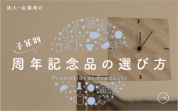 法人向け選び方バナー01