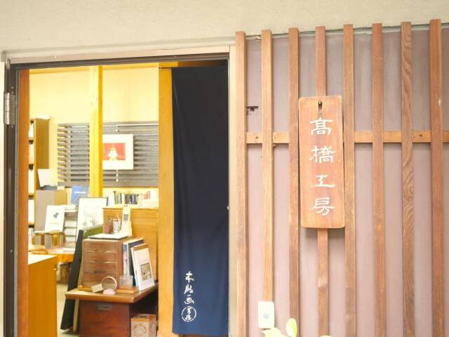 橋工房