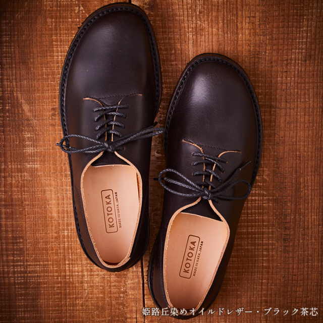 革の変化を愉しむ革靴 | 一枚革ダービー - KOTOKA