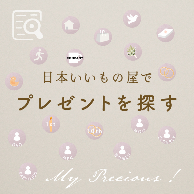日本いいものや　プレゼントを探す