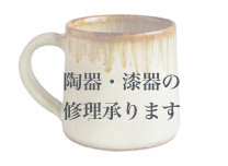修理