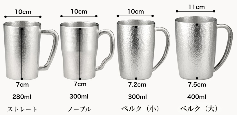 大阪錫器 錫製のジョッキ サイズ