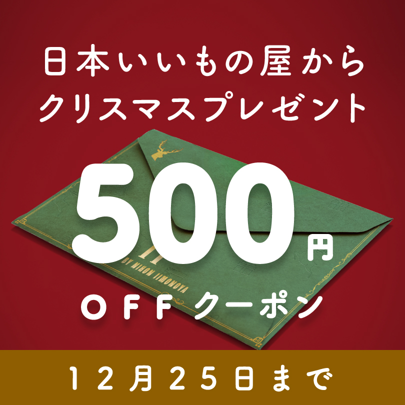 “クリスマス特別クーポン”